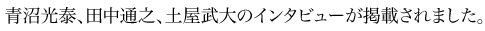 インタビュー